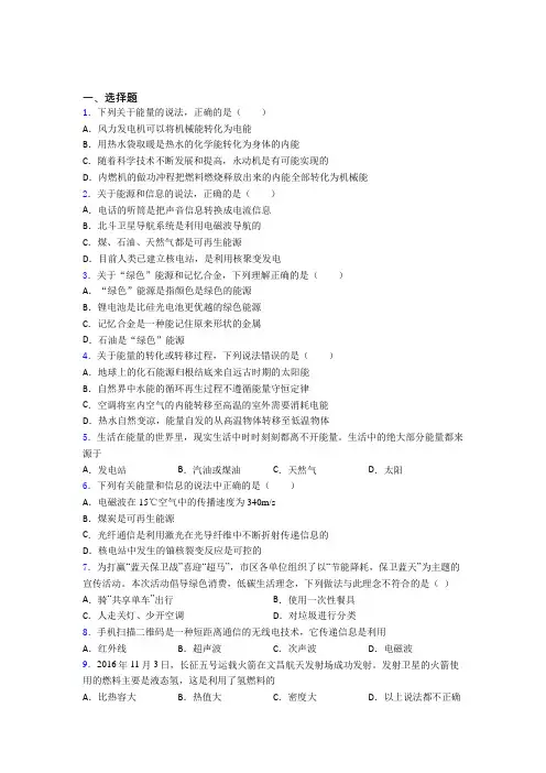 最新人教版初中物理九年级全册第二十二章《能源与可持续发展》检测(含答案解析)