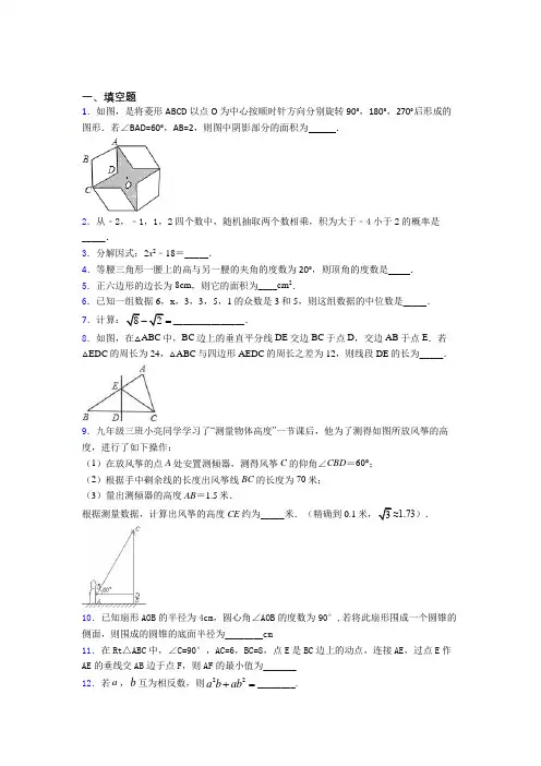 【精选试卷】(必考题)中考数学填空题专项练习经典测试题(答案解析)