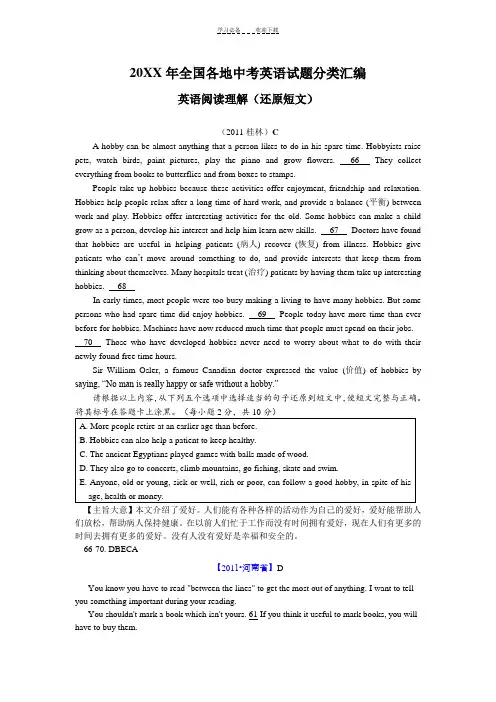 中考英语考点真题专练之英语阅读理解(还原短文类)