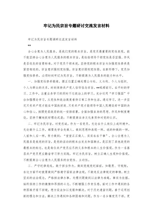 牢记为民宗旨专题研讨交流发言材料