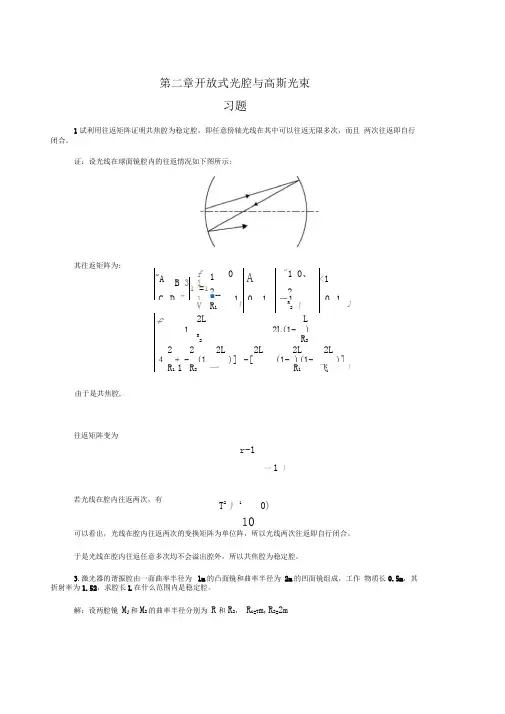 激光原理陈钰清浙江大学第二版第二章习题答案
