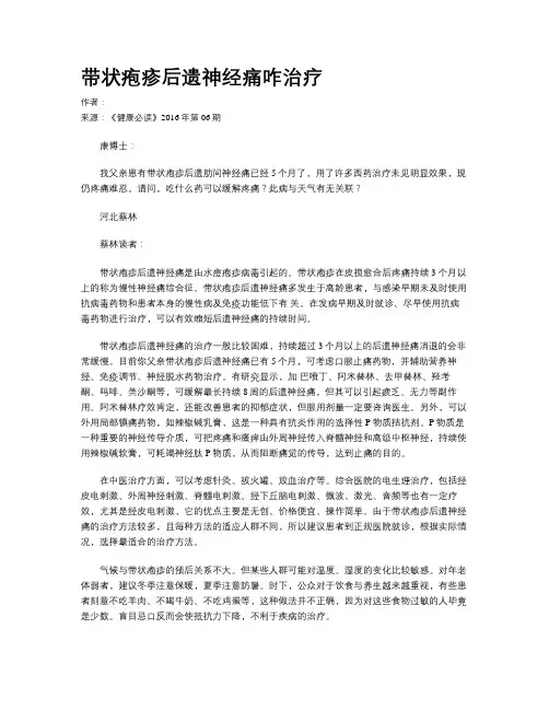 带状疱疹后遗神经痛咋治疗