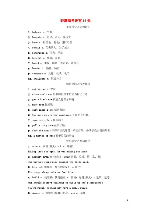 高考英语二轮复习与策略 第2部分 距离高考还有14天