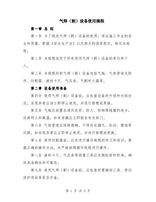 气焊(割)设备使用规程