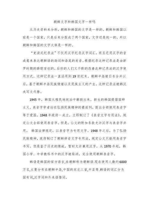 朝鲜文字和韩国文字一样吗