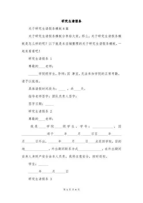 研究生请假条