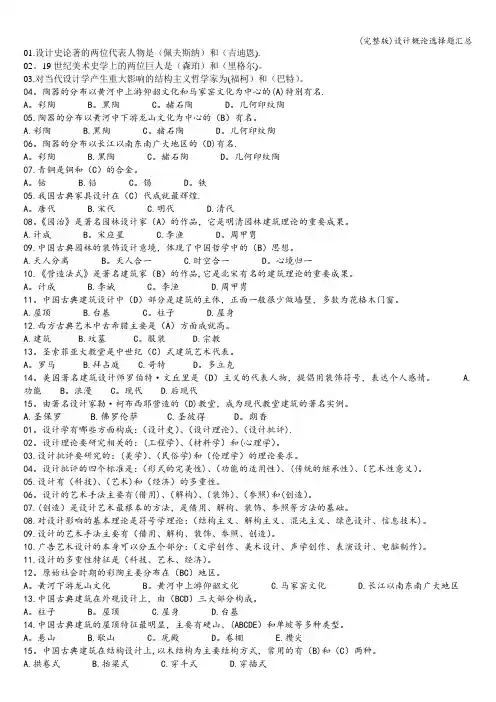 (完整版)设计概论选择题汇总