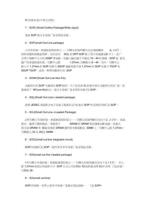 IC封装术语(中英文对照)