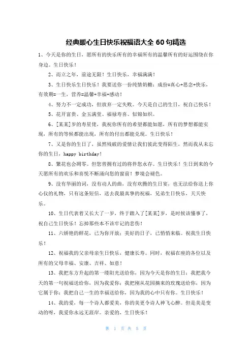 经典暖心生日快乐祝福语大全60句精选