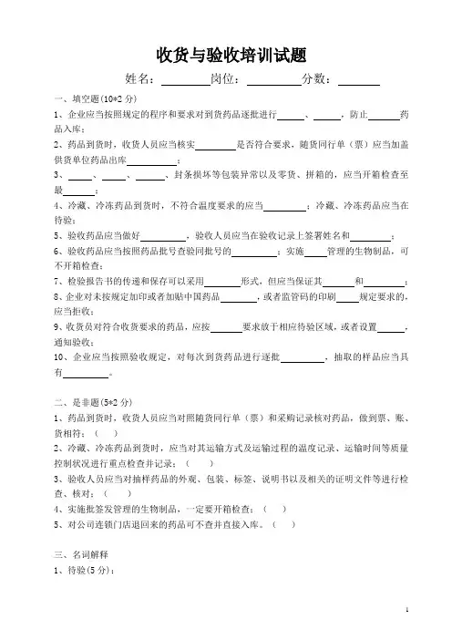 收货与验收培训试题及答案