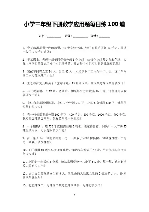 小学三年级数学下册应用题每日练100道(可打印)