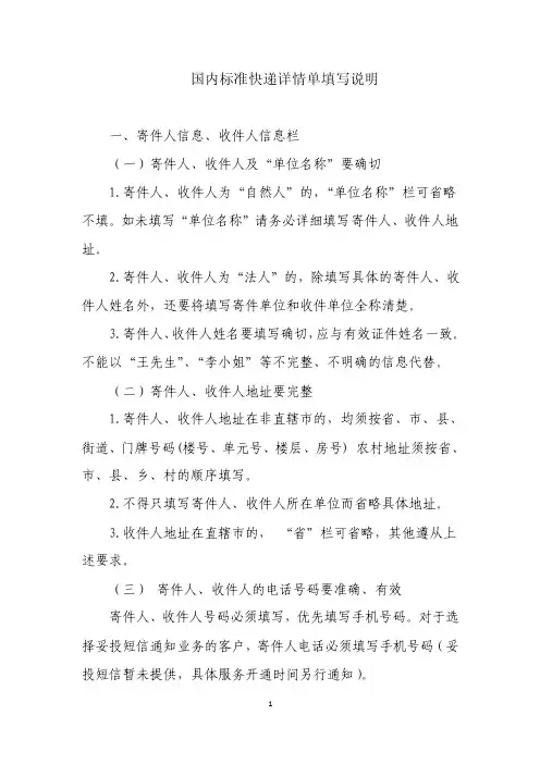国内标准快递详情单填写说明