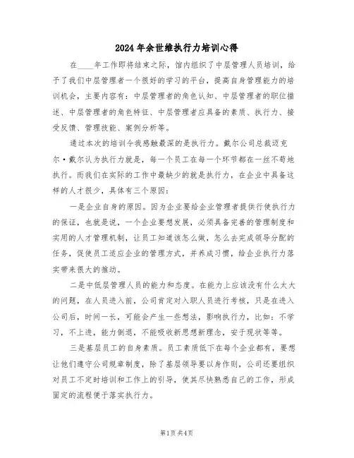 2024年余世维执行力培训心得(2篇)