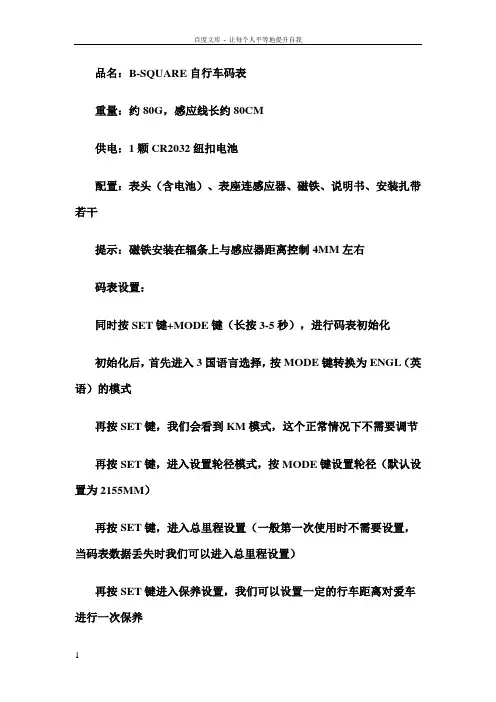 BSQUARE码表中文说明书