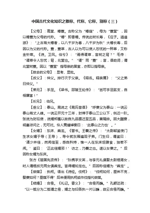 中国古代文化知识之雅称、代称、它称、别称（三）