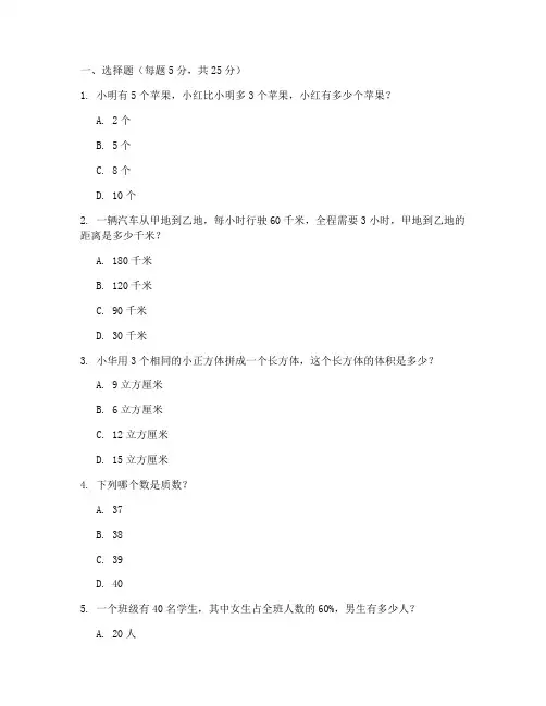 小学数学五年级奥数题试卷