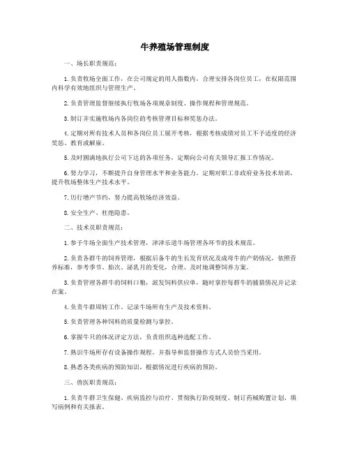 牛养殖场管理制度