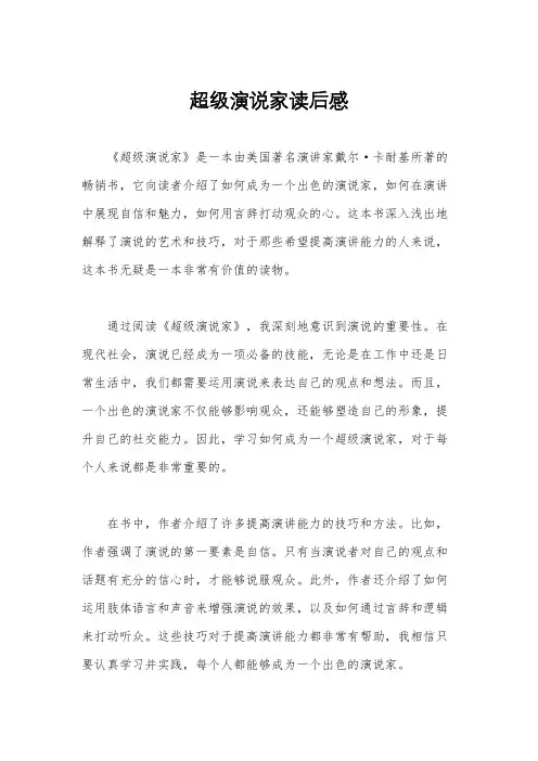 超级演说家读后感