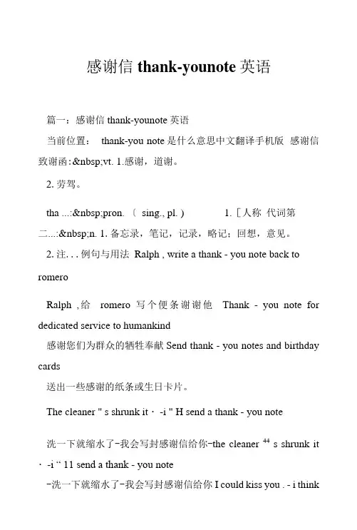感谢信thank-younote英语