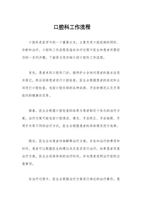 口腔科工作流程