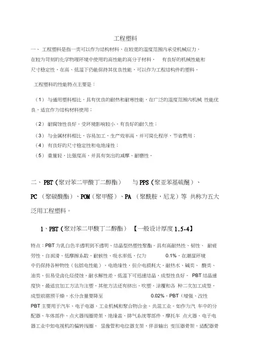 五大工程塑料要点