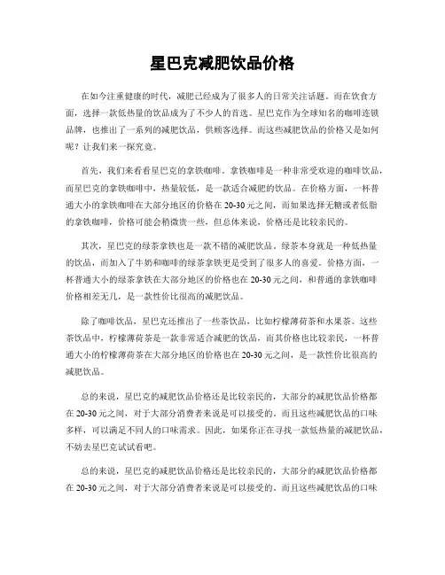 星巴克减肥饮品价格
