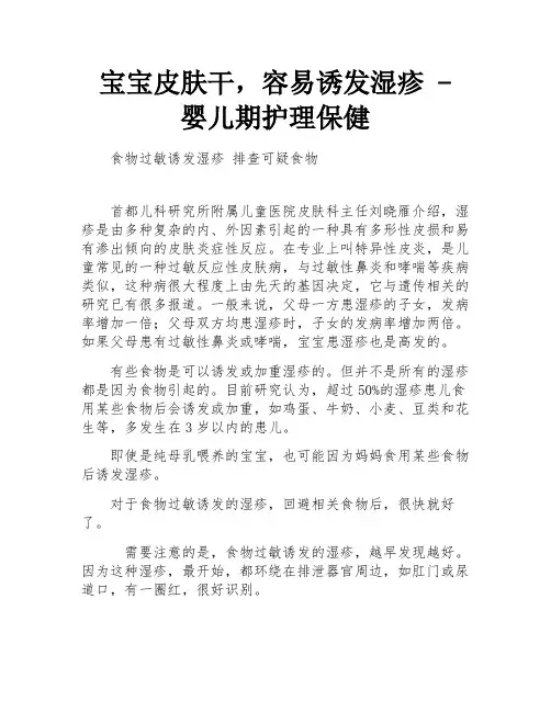 宝宝皮肤干,容易诱发湿疹 - 婴儿期护理保健