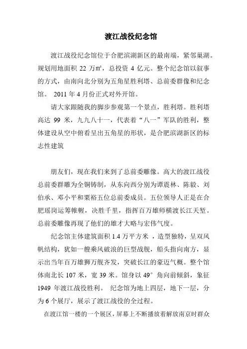 渡江战役纪念馆