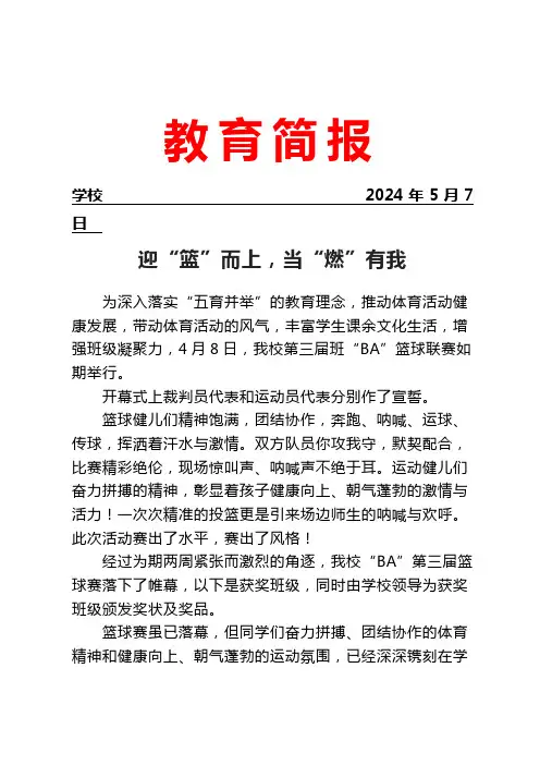 开展班“BA”篮球赛简报