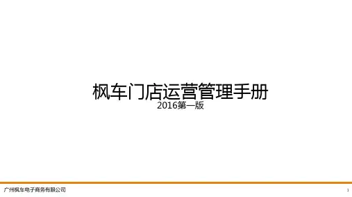 某门店运营管理手册ppt