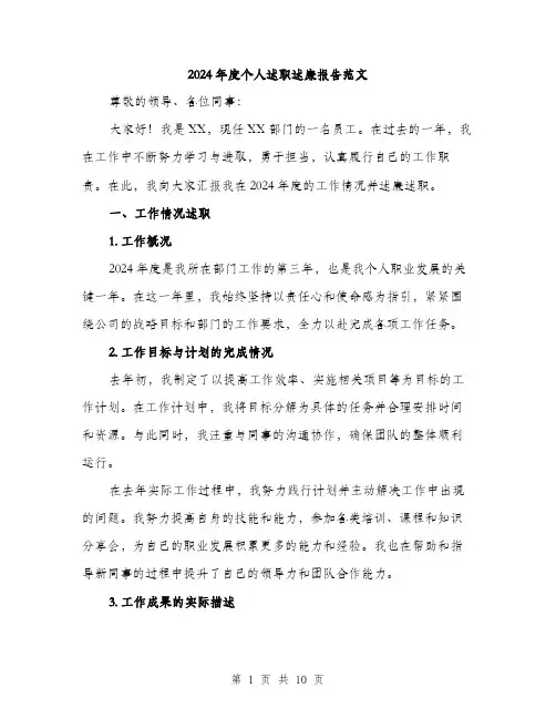 2024年度个人述职述廉报告范文(3篇)