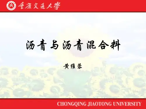 沥青与沥青混合料讲-改性沥青、乳化沥青