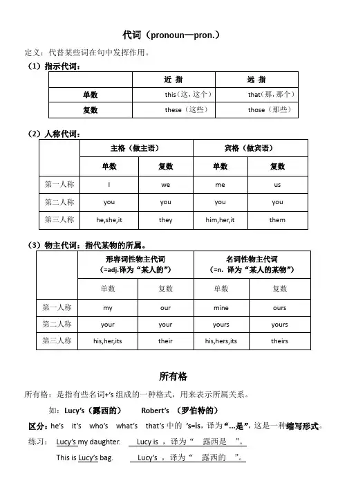 代词和名词所有格