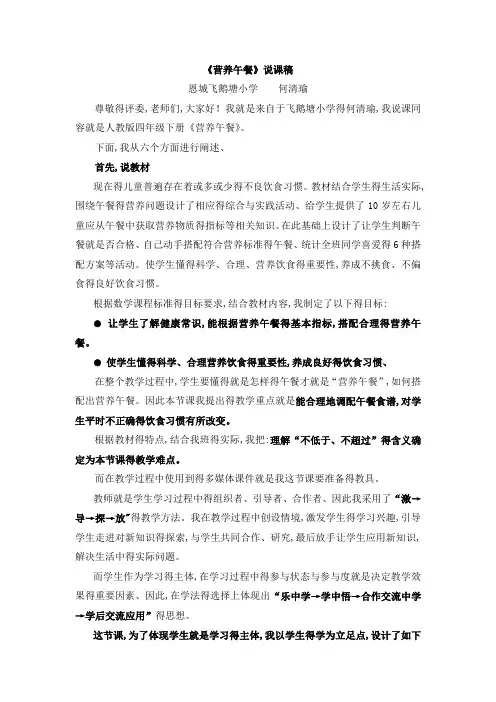 〈营养午餐〉说课稿