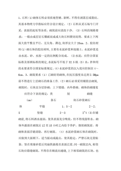 块石砌筑施工方案