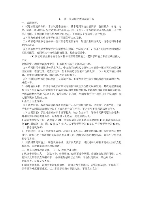 高一英语期中考试分析