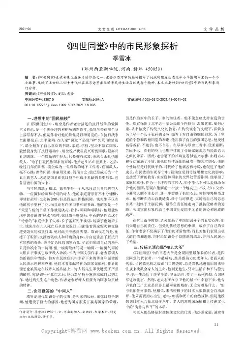 《四世同堂》中的市民形象探析