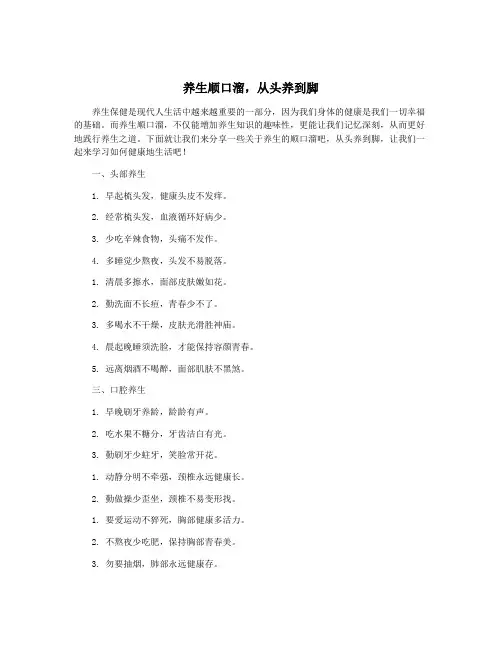 养生顺口溜,从头养到脚