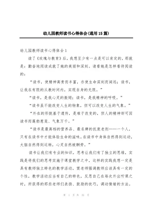 幼儿园教师读书心得体会(通用15篇)
