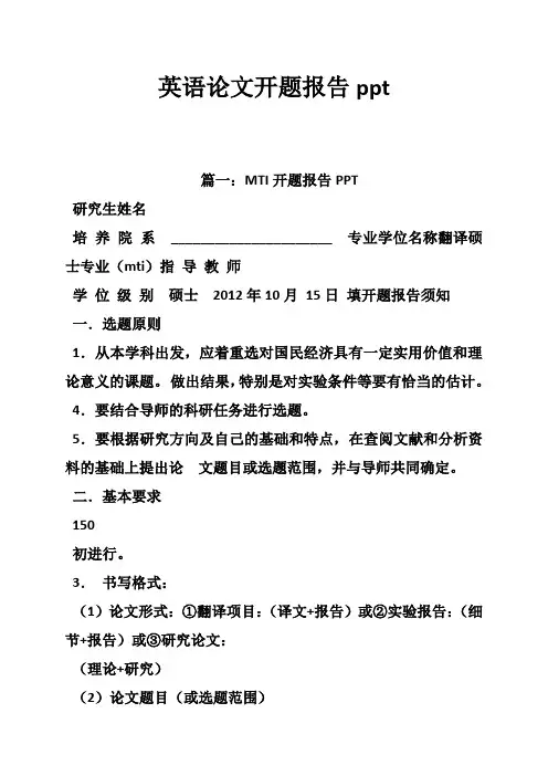 英语论文开题报告ppt