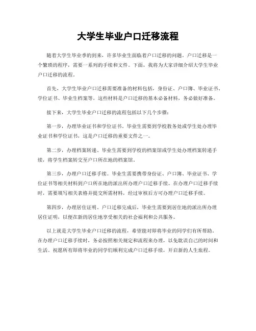 大学生毕业户口迁移流程