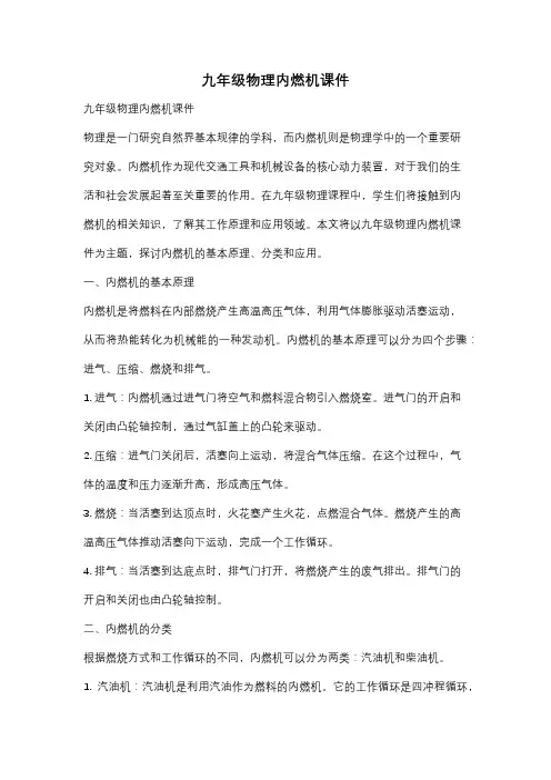 九年级物理内燃机课件