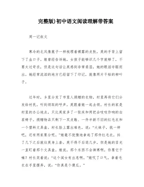 完整版)初中语文阅读理解带答案