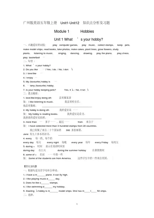 广州版小学英语五年级上册知识点分析及单元试题全册