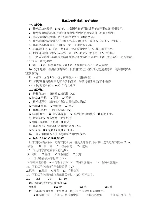 第一学期排球理论考试题库