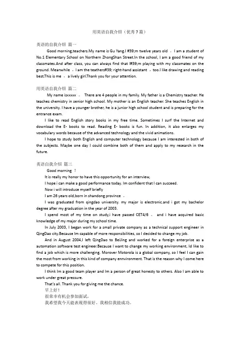 用英语自我介绍(优秀7篇)