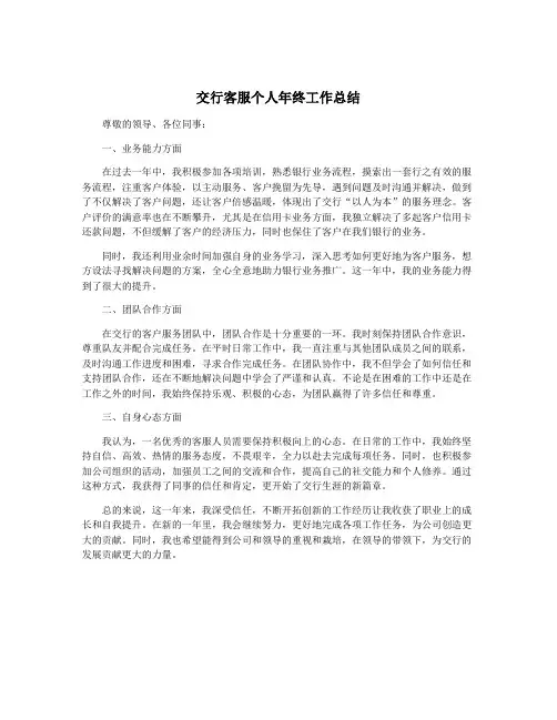 交行客服个人年终工作总结