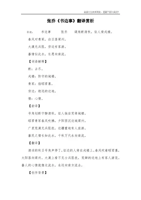 张乔《书边事》翻译赏析