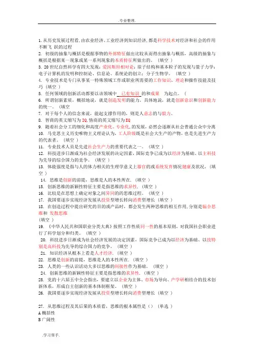 专业技术人员潜能激活与创造力开发教程试题与答案_全