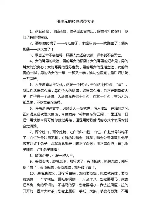 田连元的经典语录大全